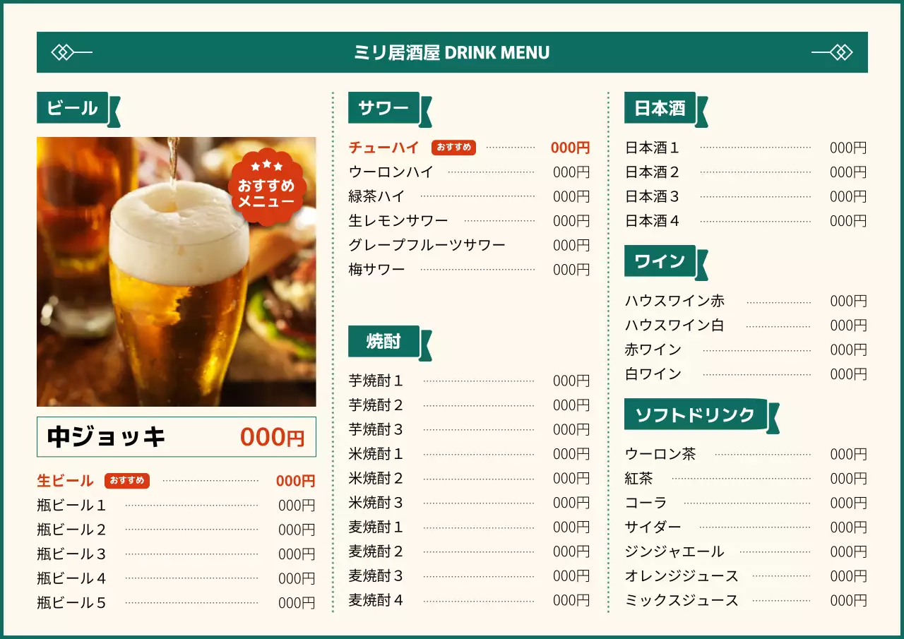 緑 シンプル 居酒屋 メニュー表