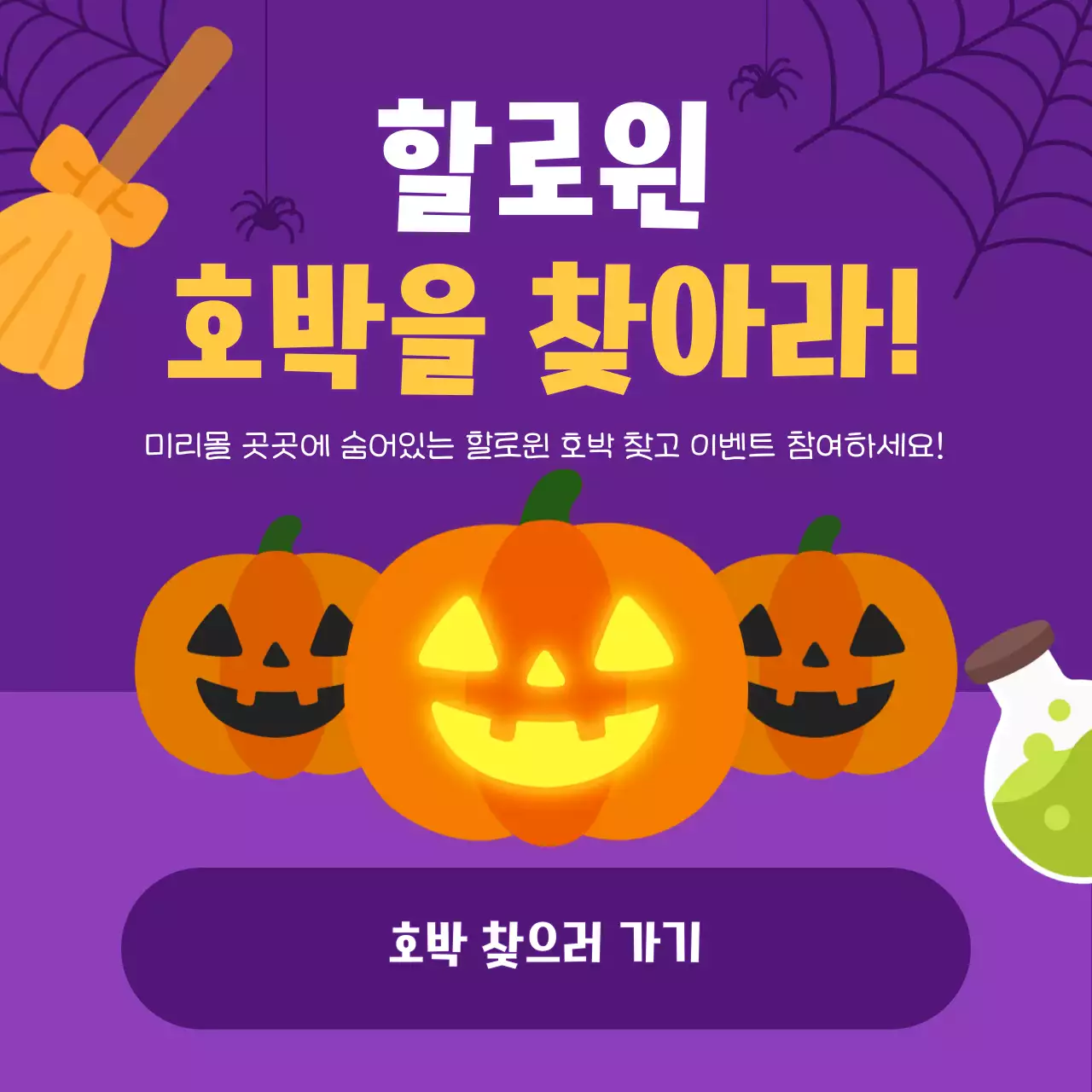 보라색 할로윈 호박 이벤트