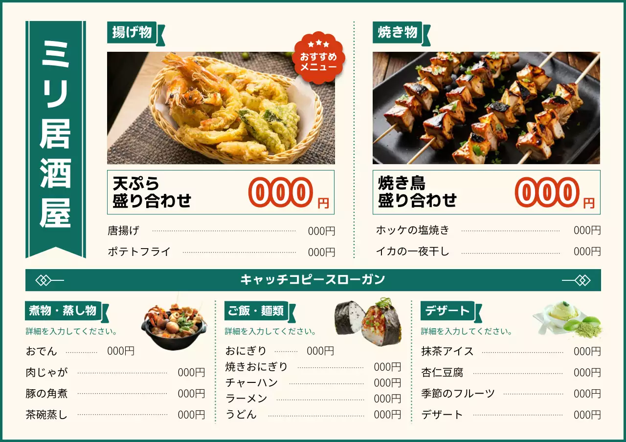 緑 シンプル 居酒屋 メニュー表