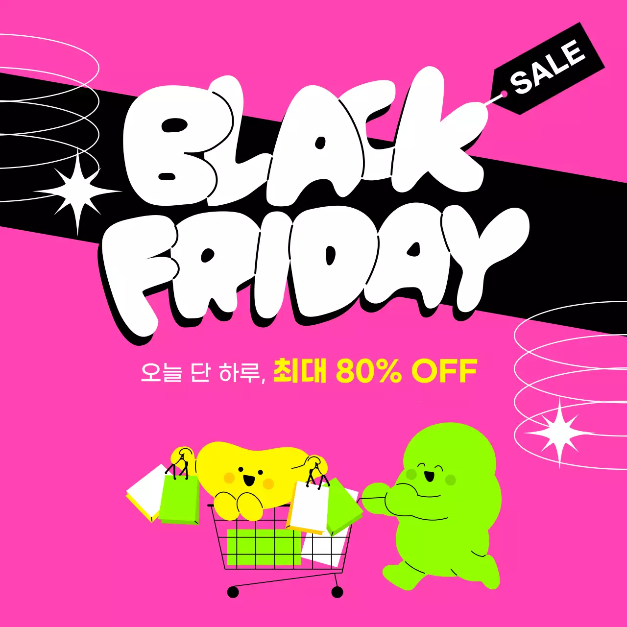 핫핑크 팝 세일 프로모션