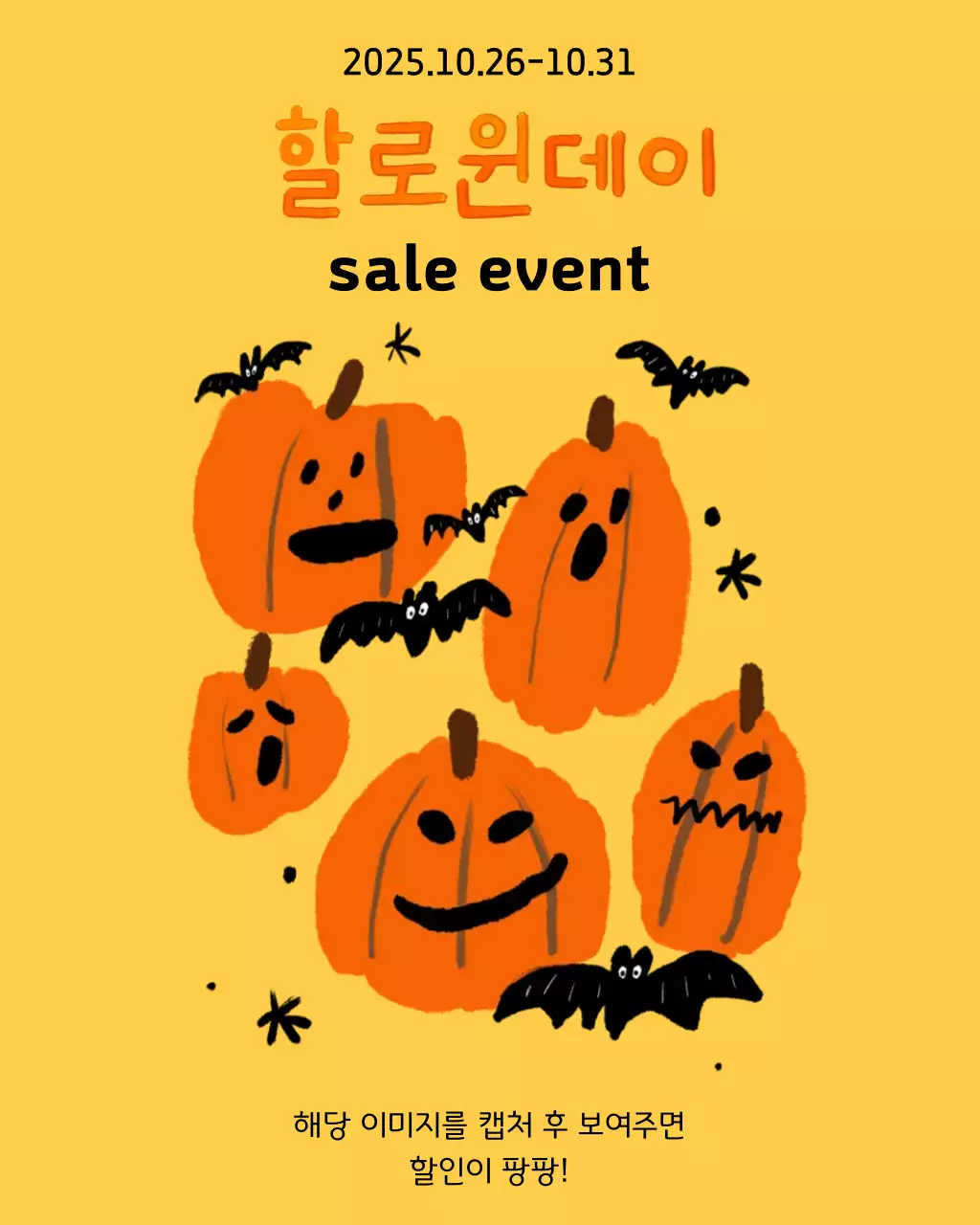 주황 팝 세일 행사