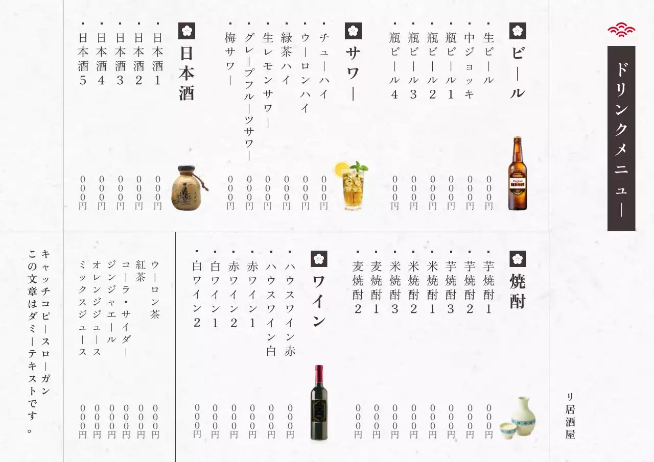 白黒 シンプル 居酒屋 メニュー表