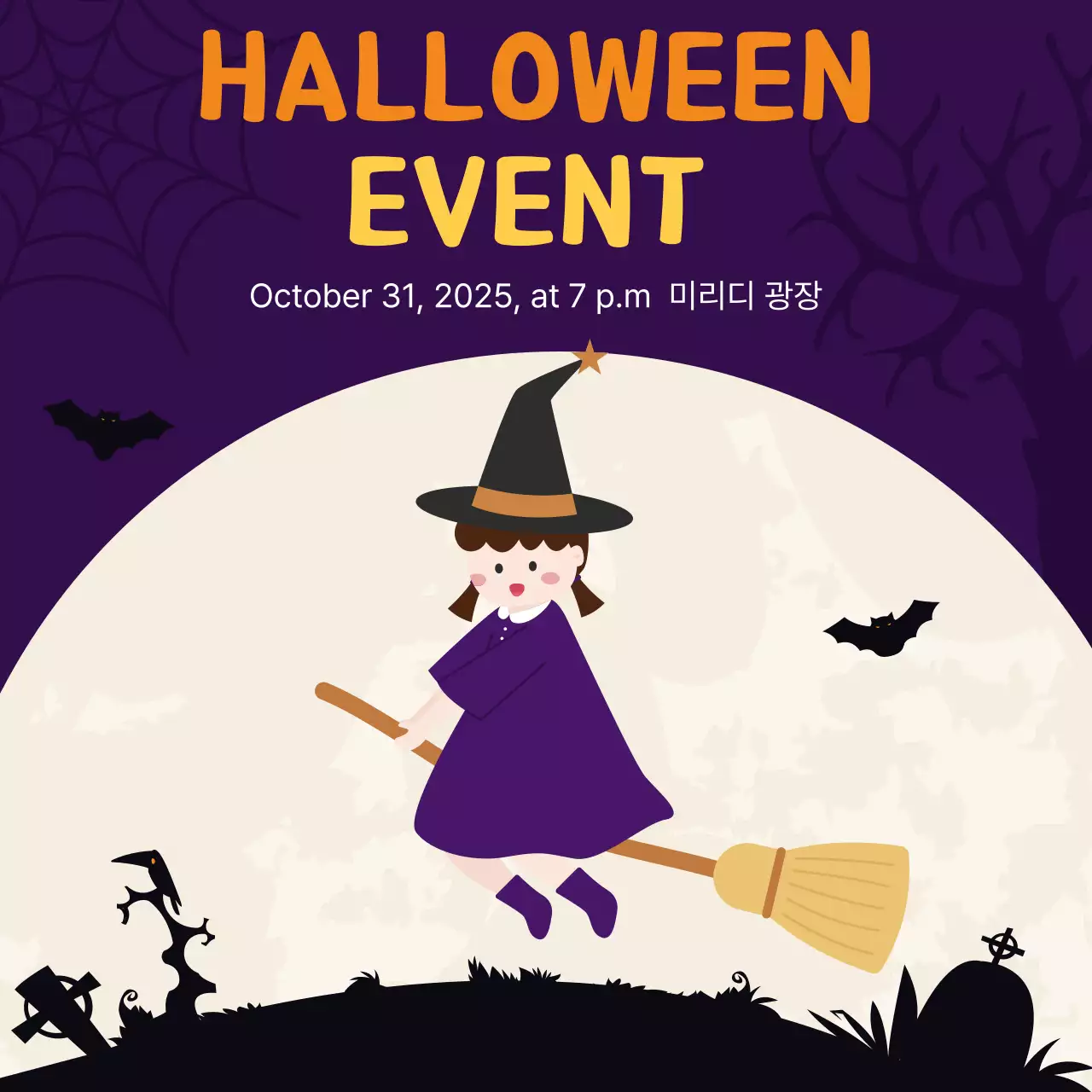 보라 심플 할로윈 행사