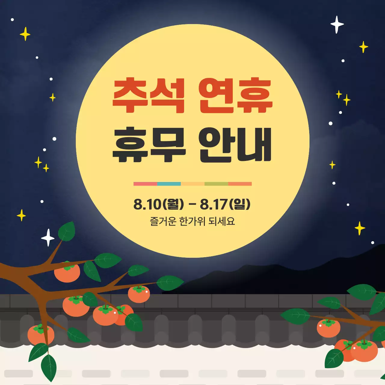 노랑과 파랑의 심플한 추석 공지