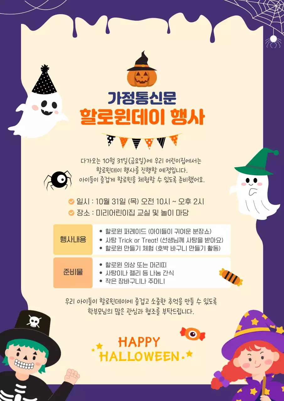 보라색 귀여운 할로윈데이 행사 안내