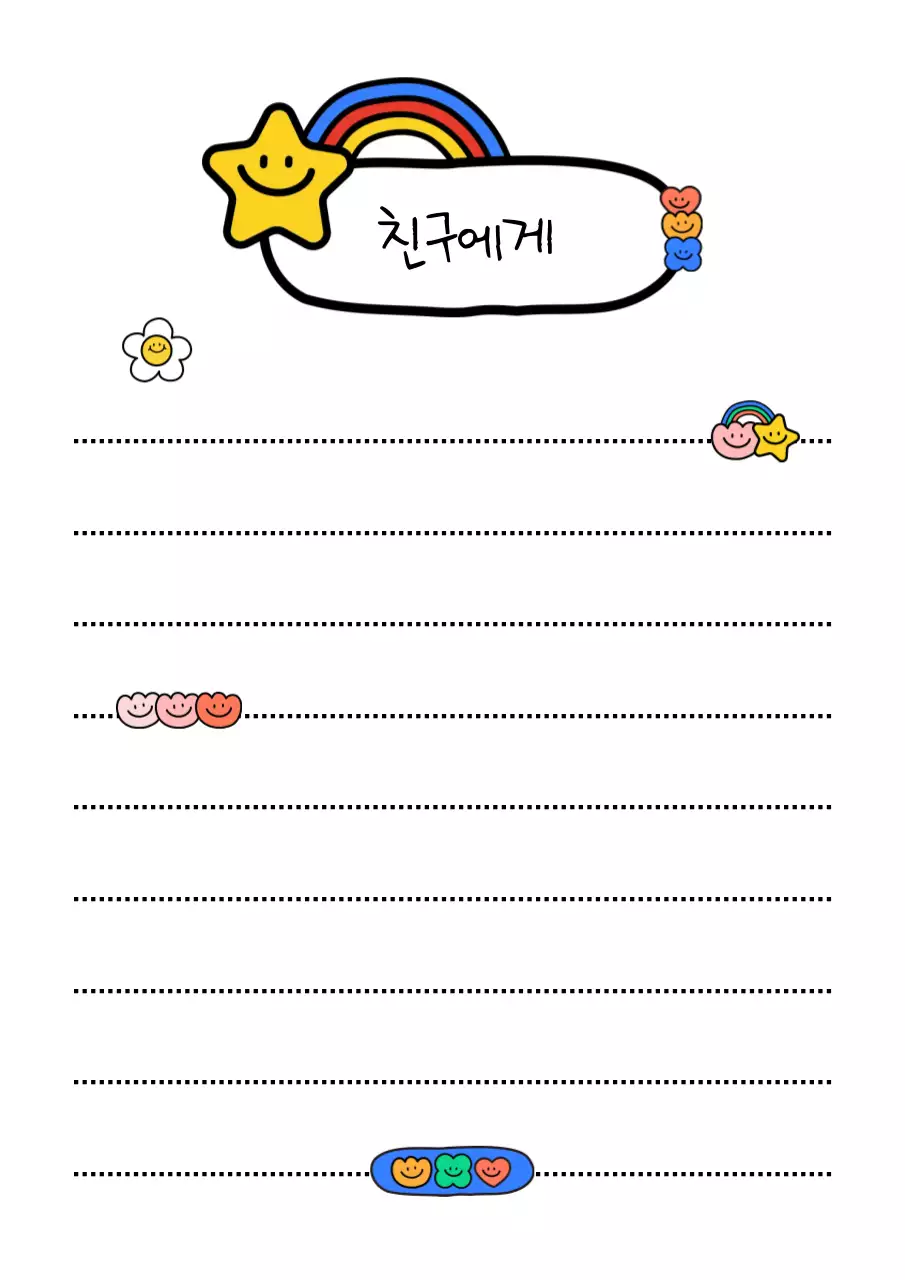 무지개 아기자기한 우정 편지