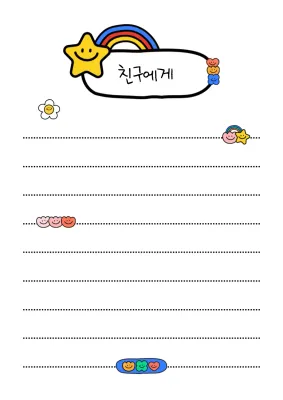 무지개 아기자기한 우정 편지