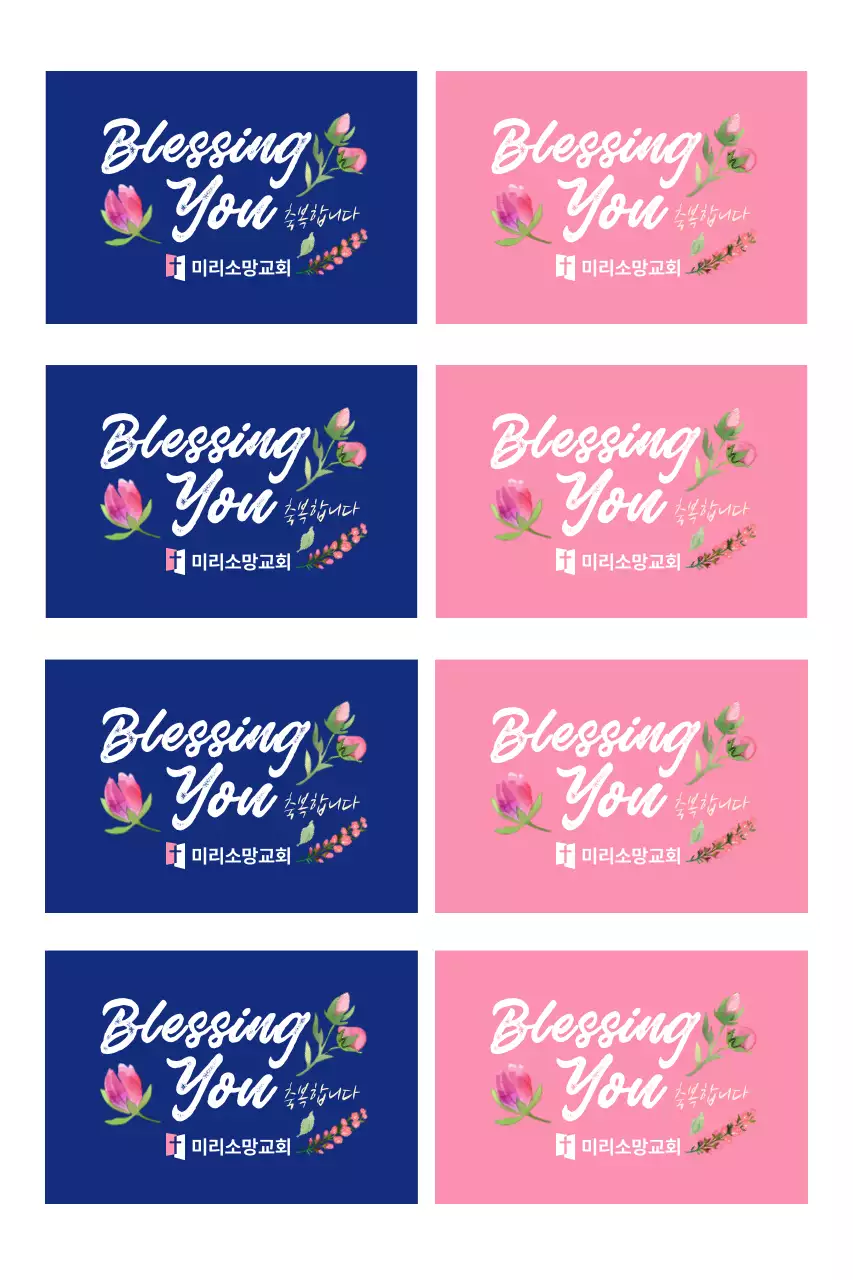 핑크 심플 축복 안내