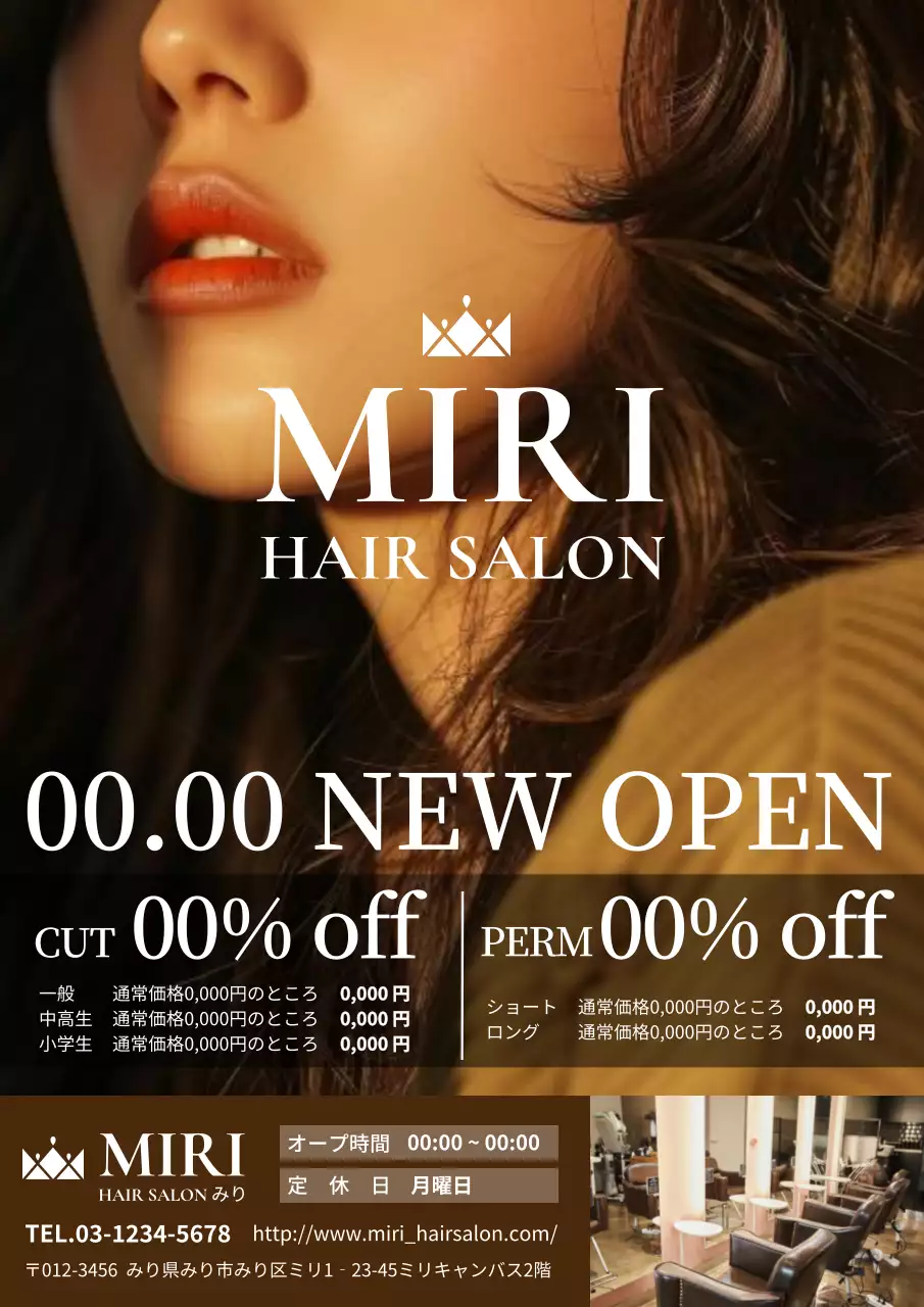 茶色 モダン 美容室 ポスター