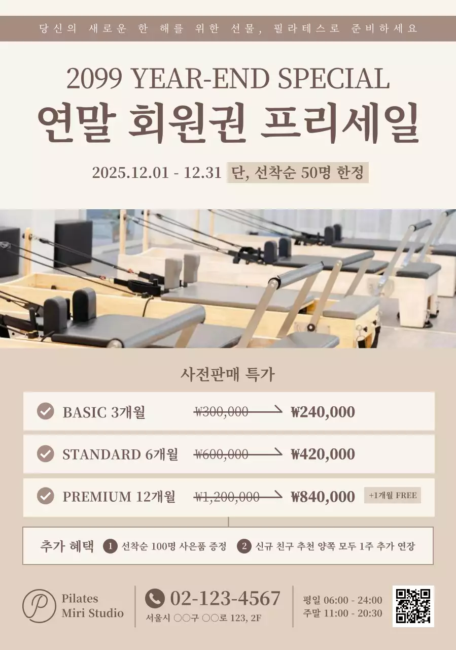 베이지 모던 필라테스 프로모션