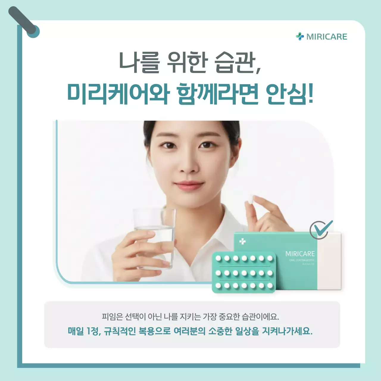 민트 심플 건강 안내