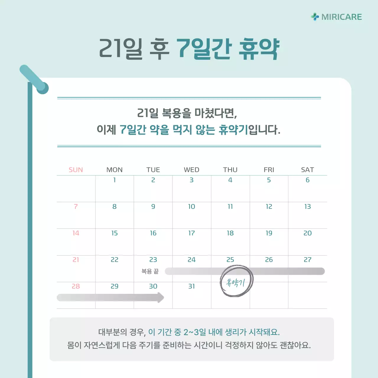 민트 심플 건강 안내