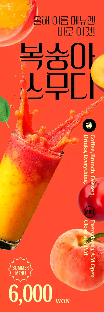 주황 팝 음료 광고