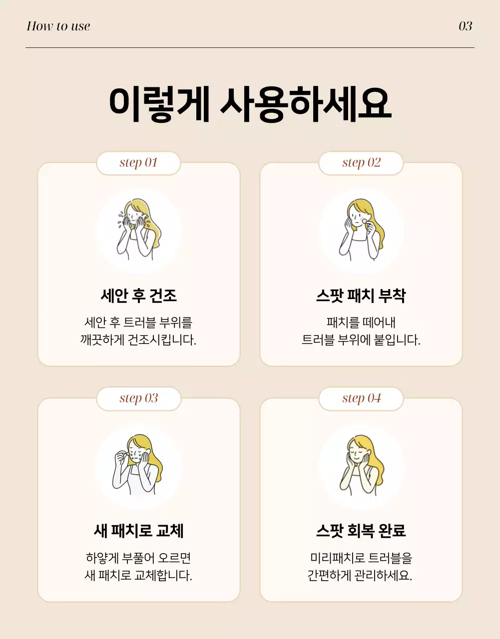베이지 세련 피부관리 광고