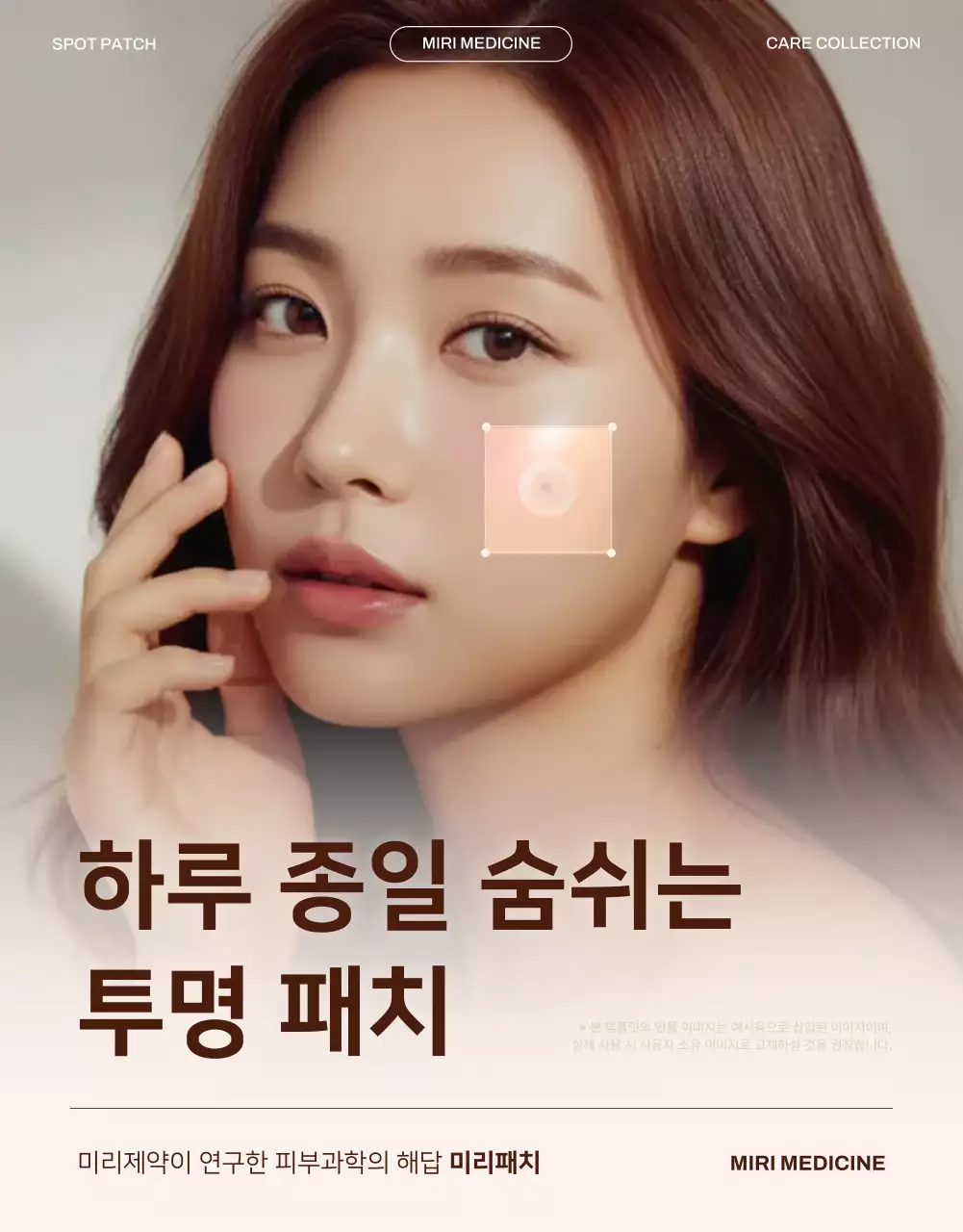 베이지 세련 피부관리 광고