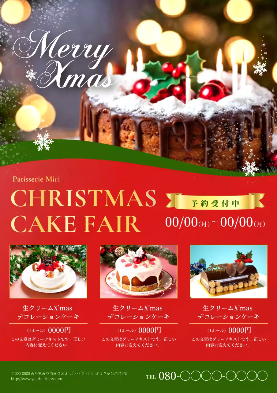 赤 オシャレ クリスマスケーキ チラシ ポスター