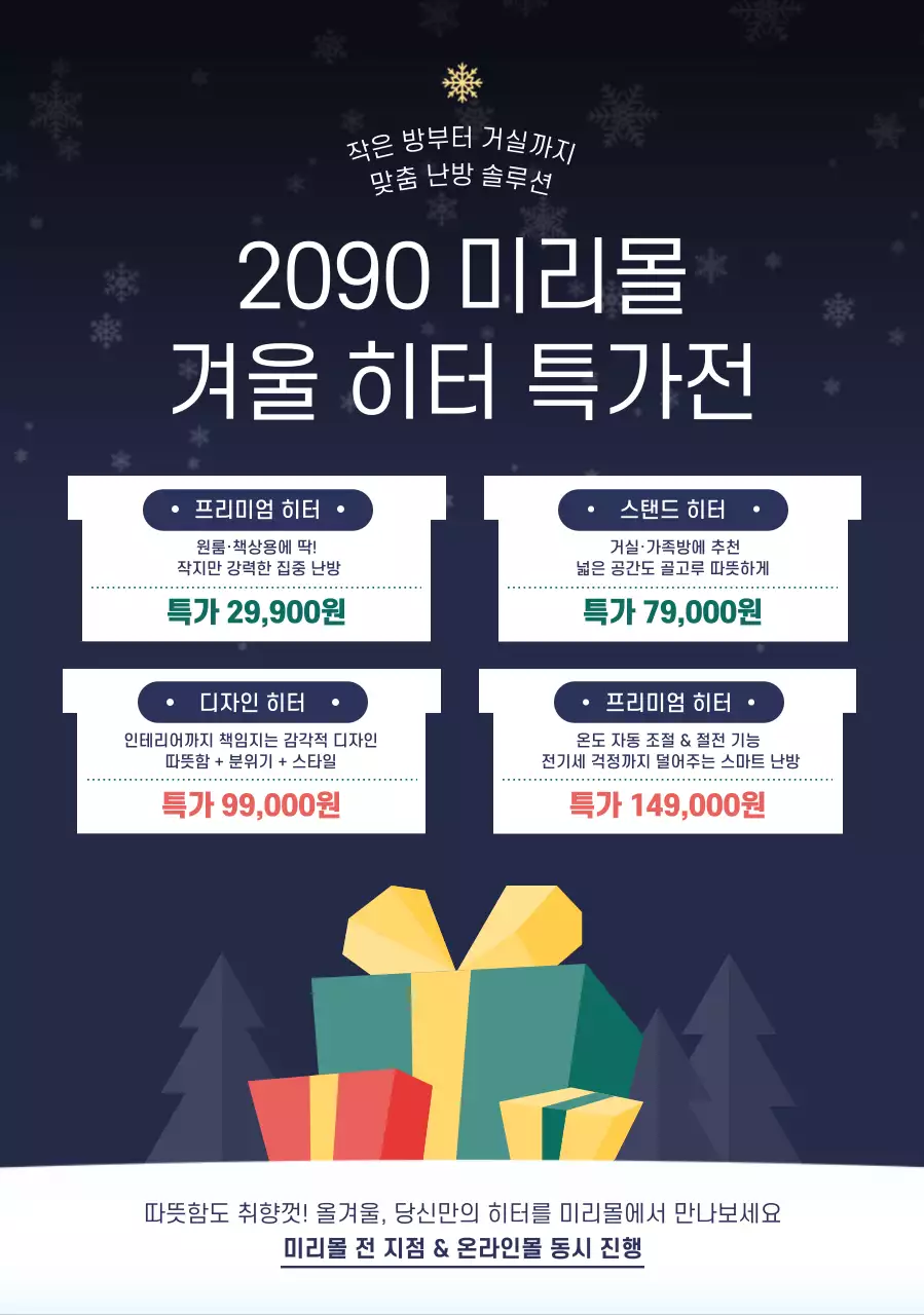 남색 심플 겨울 할인 행사