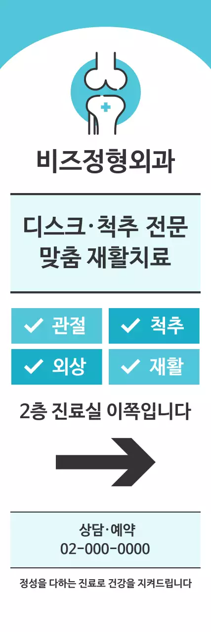 하늘색 깔끔 병원 안내