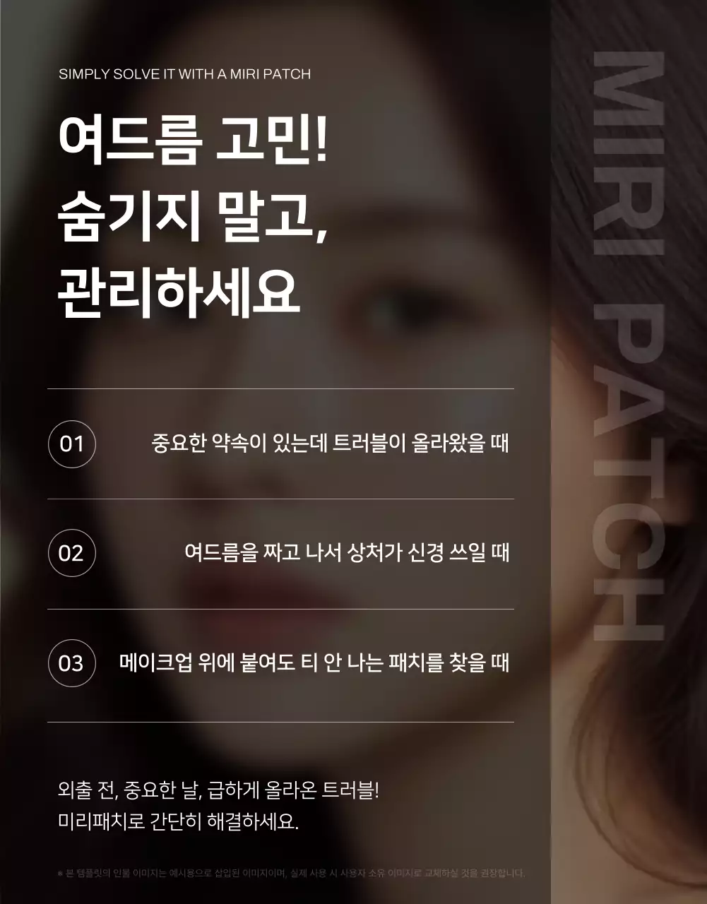 베이지 세련 피부관리 광고