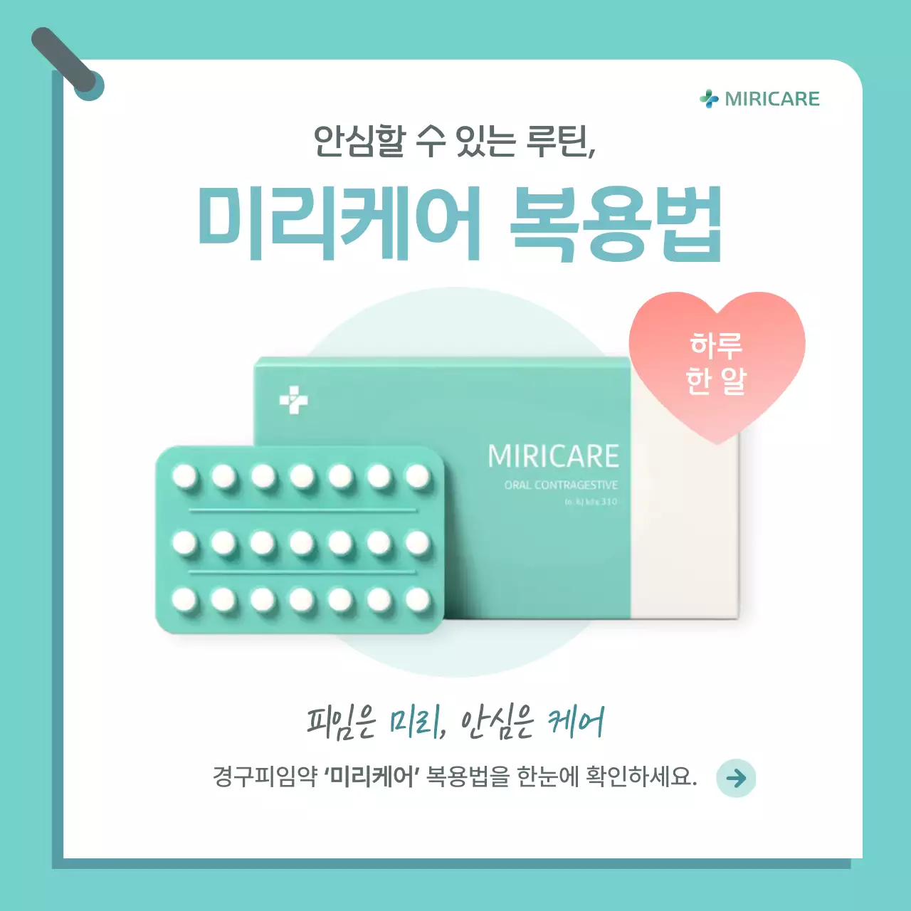 민트 심플 건강 안내