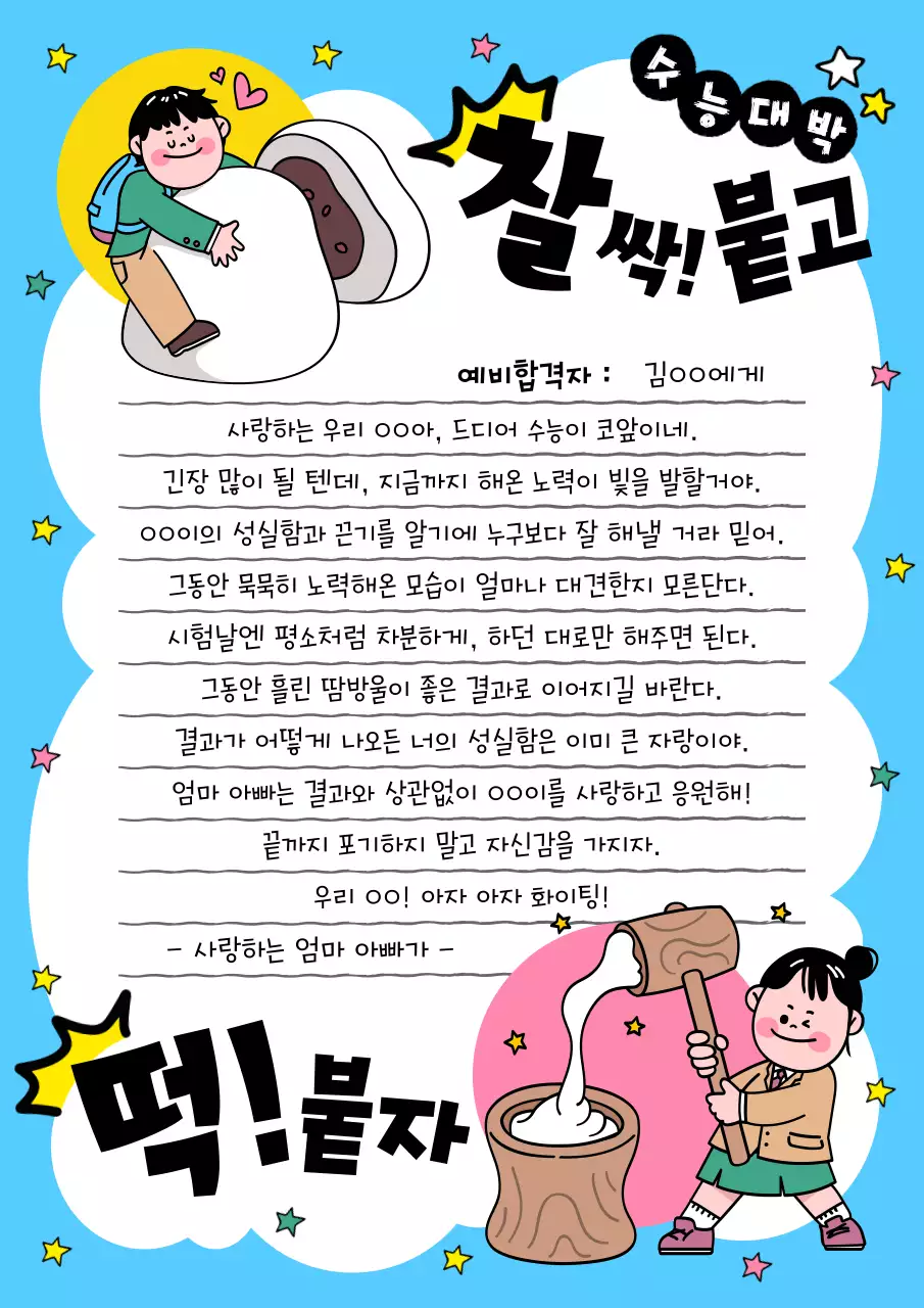 파랑 아기자기한 수능 응원