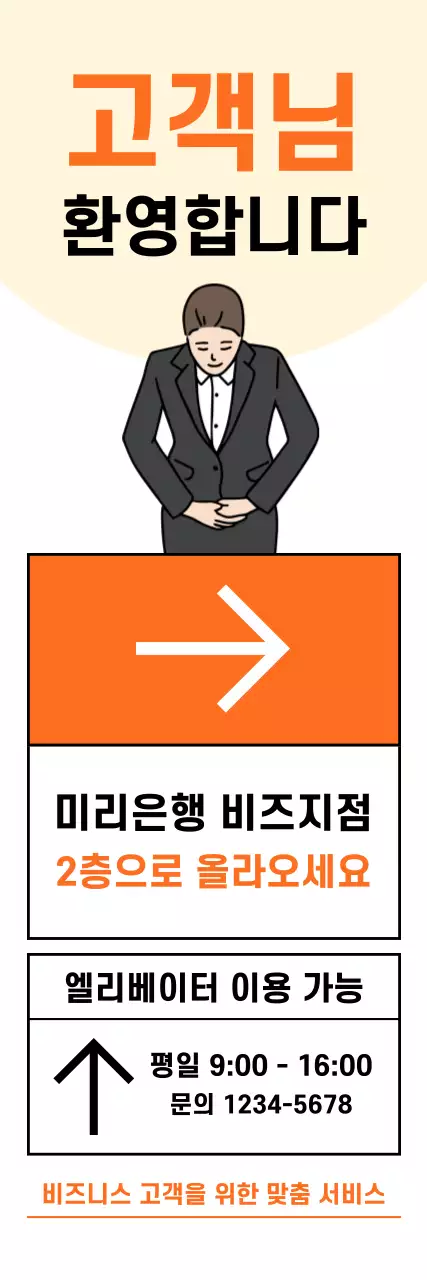 베이지 심플 서비스 안내 안내