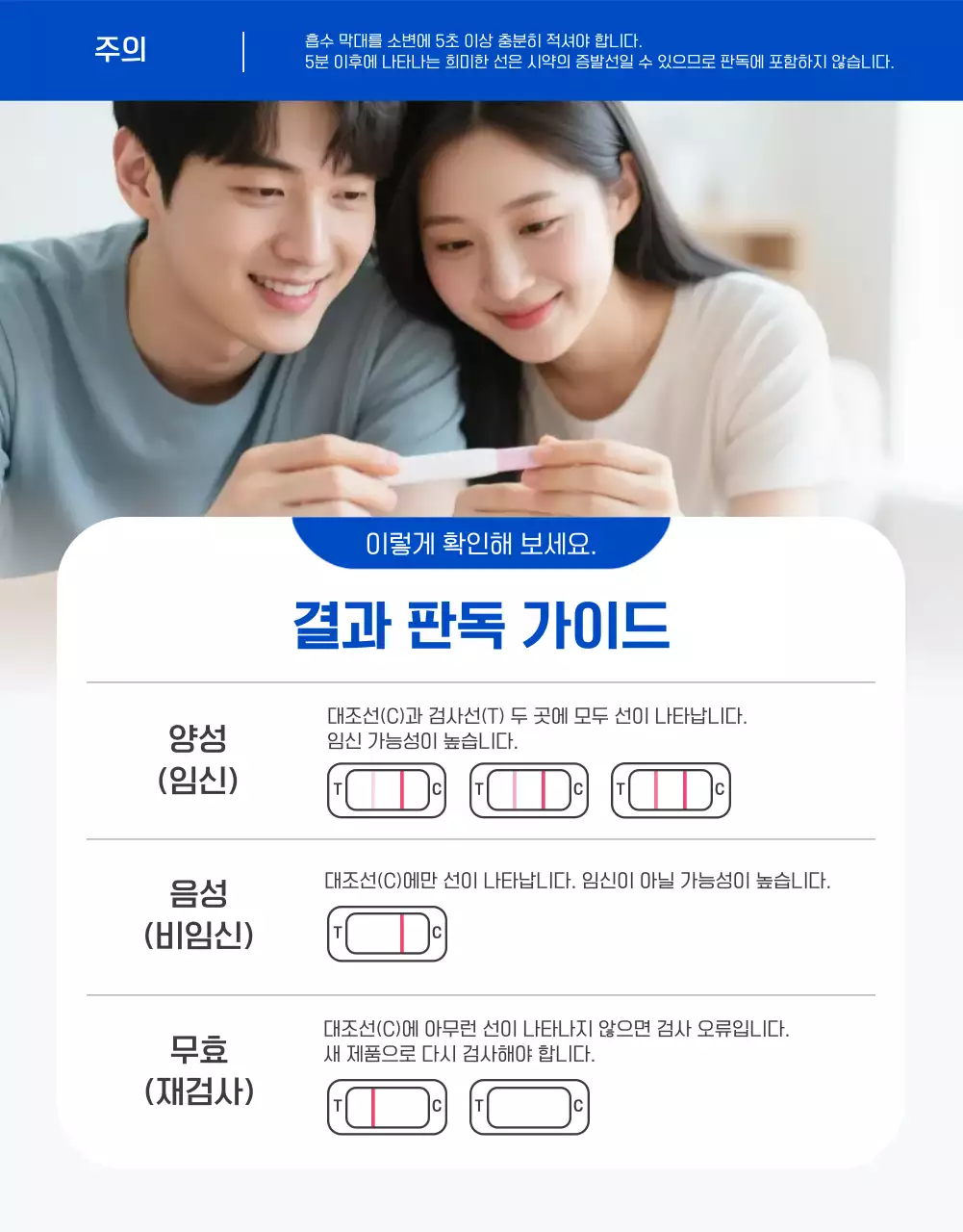 하늘색 모던 임신테스트기 제품 홍보