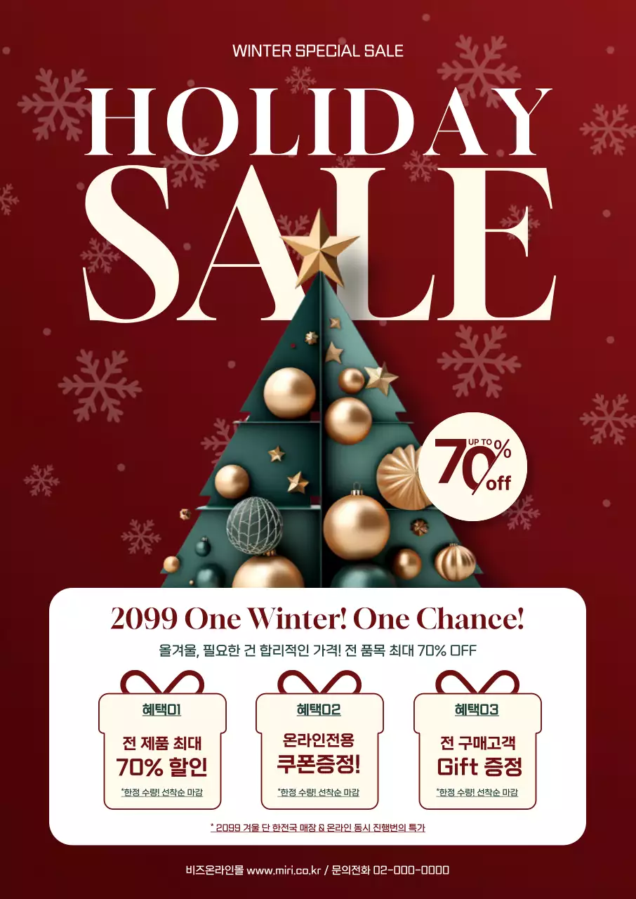빨강 모던 겨울세일 프로모션