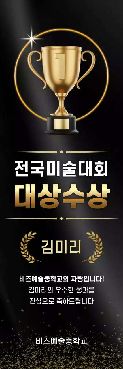 검정 고급 예술 대회 상장