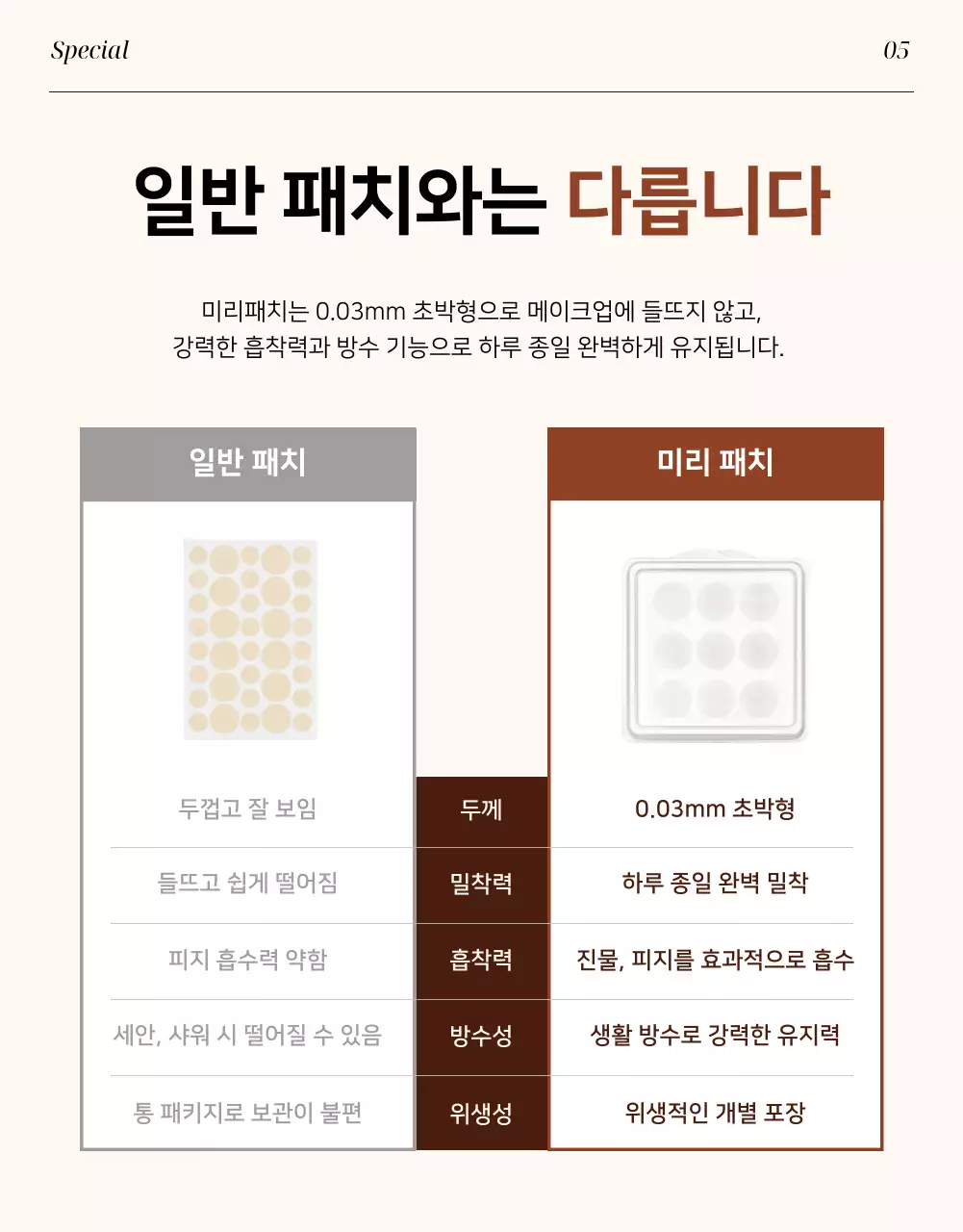 베이지 세련 피부관리 광고