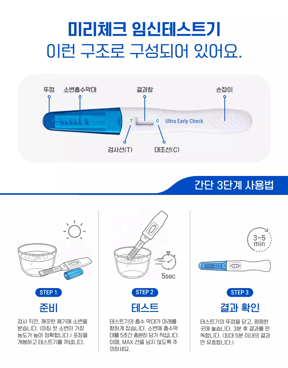 하늘색 모던 임신테스트기 제품 홍보