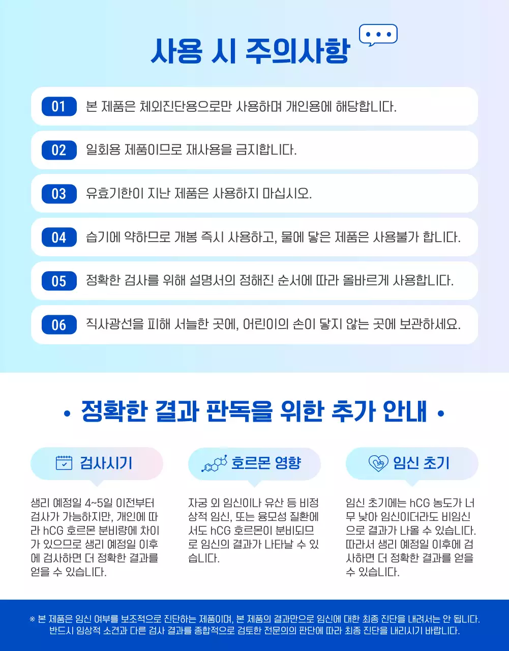 하늘색 모던 임신테스트기 제품 홍보