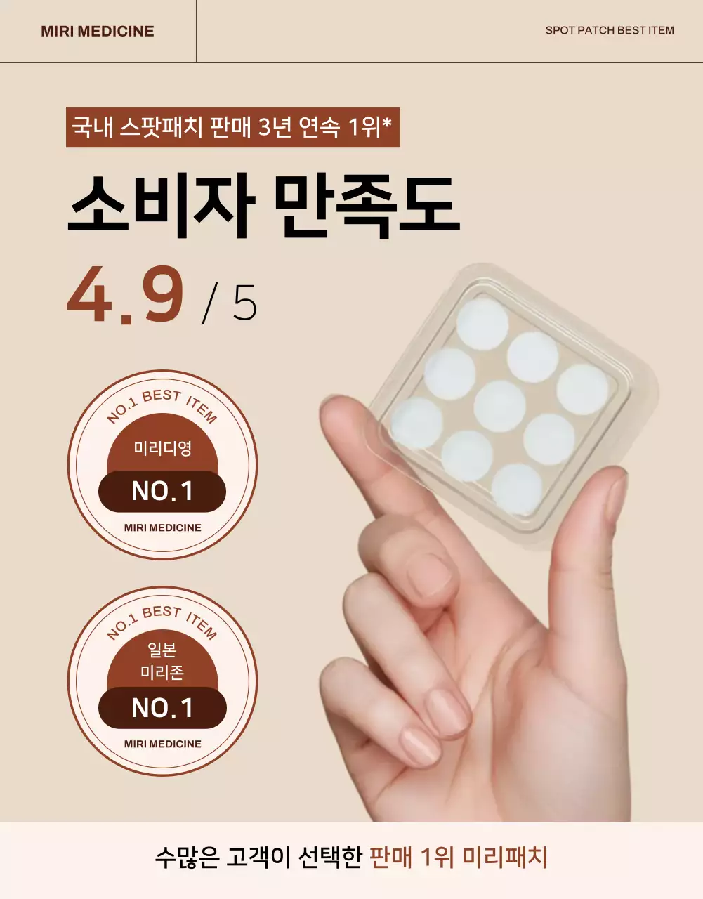 베이지 세련 피부관리 광고