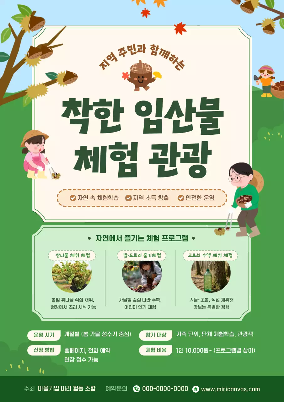 초록 아기자기한 체험 프로그램 안내