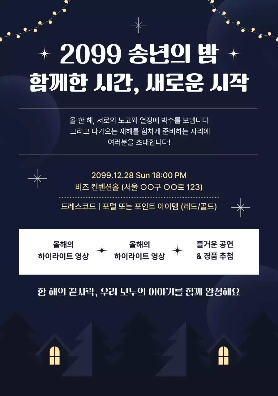 네이비 모던 연말 행사 안내