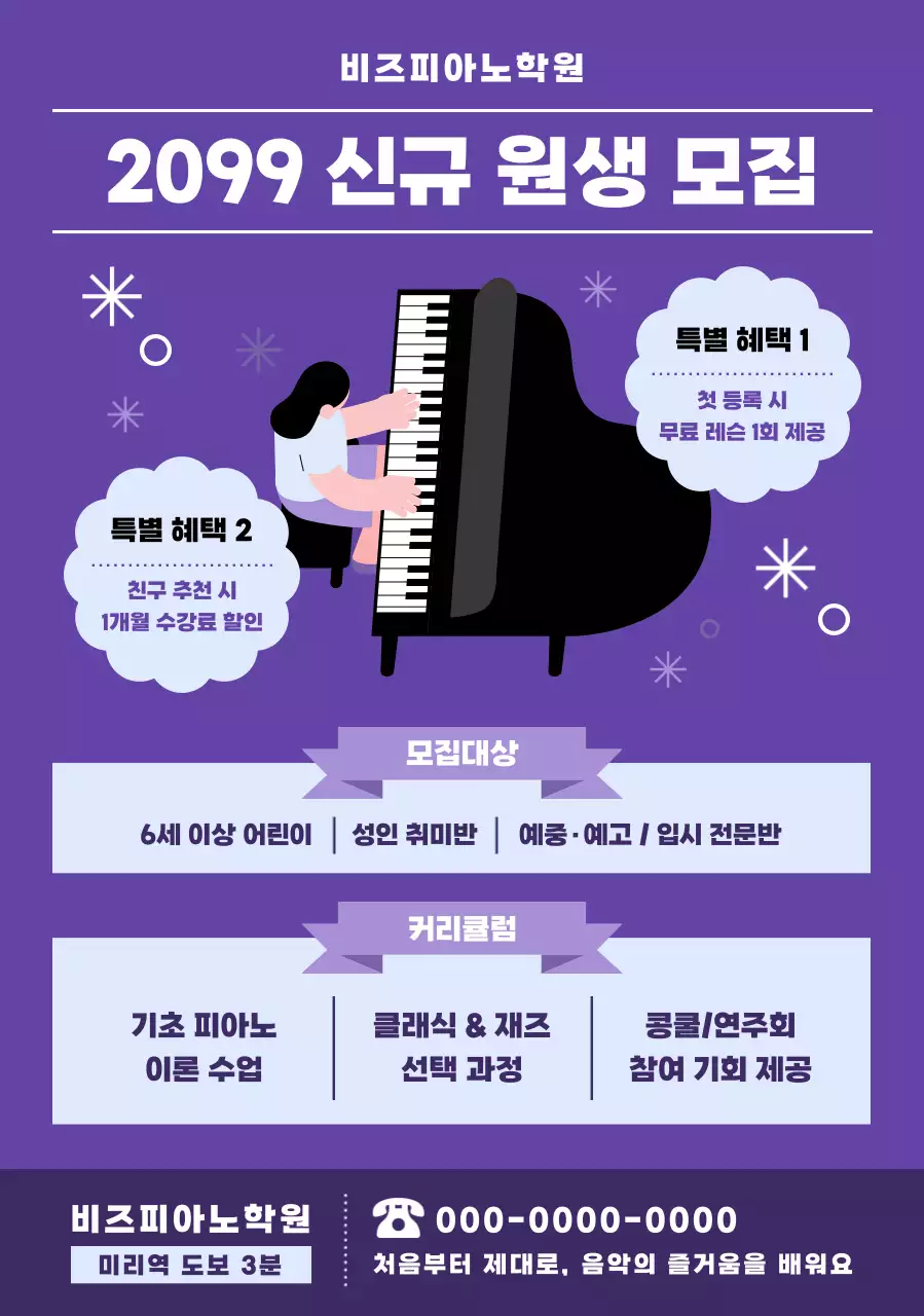 보라 아기자기한 피아노 모집 공고