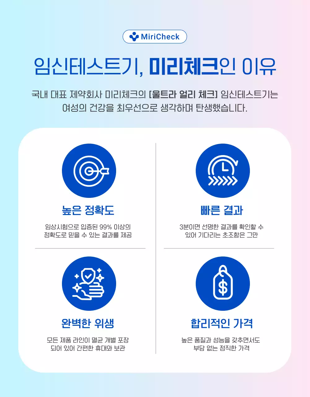 하늘색 모던 임신테스트기 제품 홍보