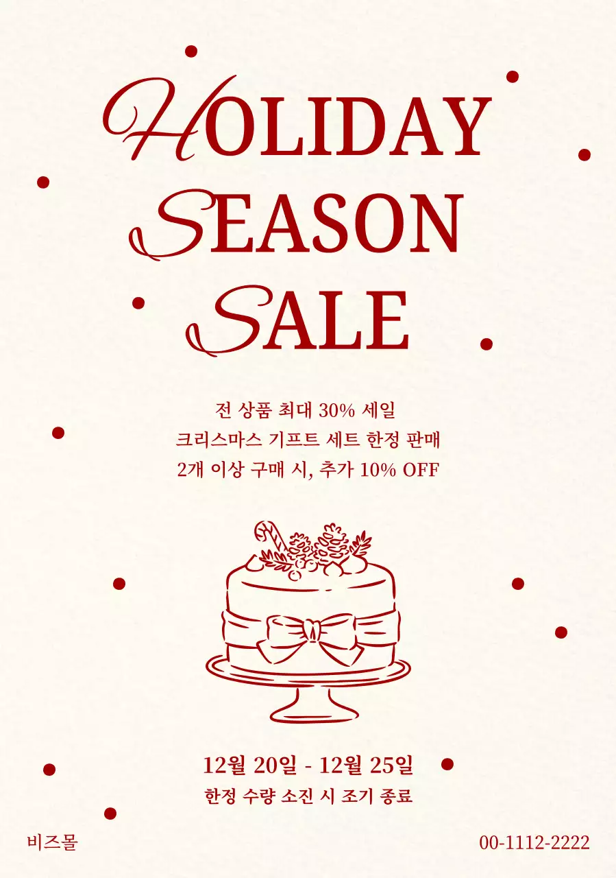 베이지 클래식 세일 이벤트