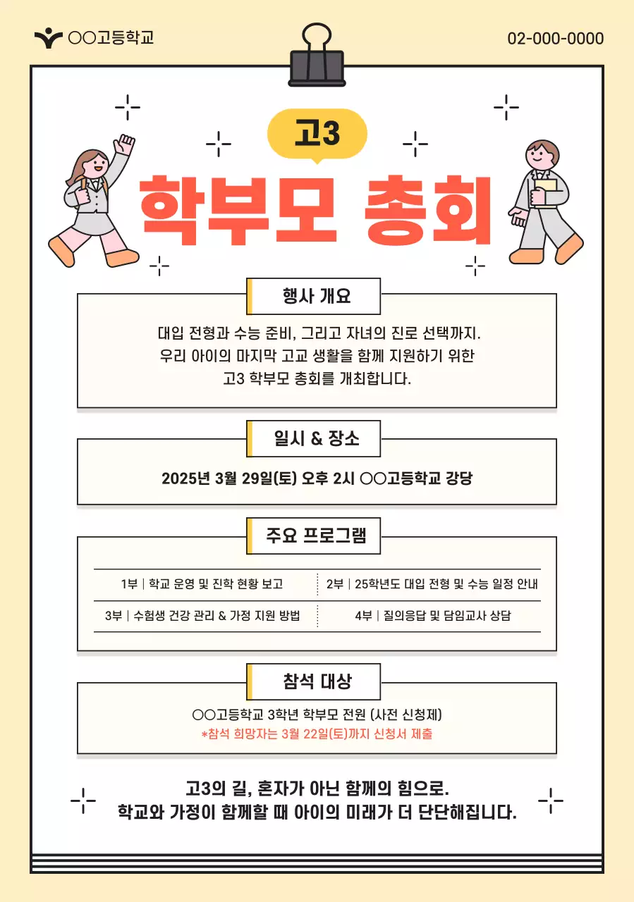 주황 심플 교육 안내