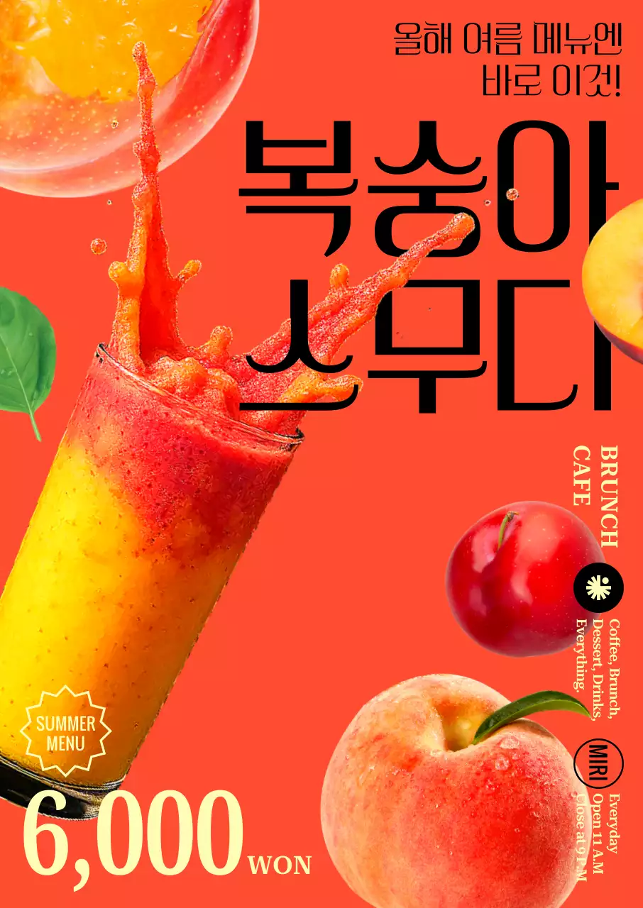 주황 팝 음료 광고