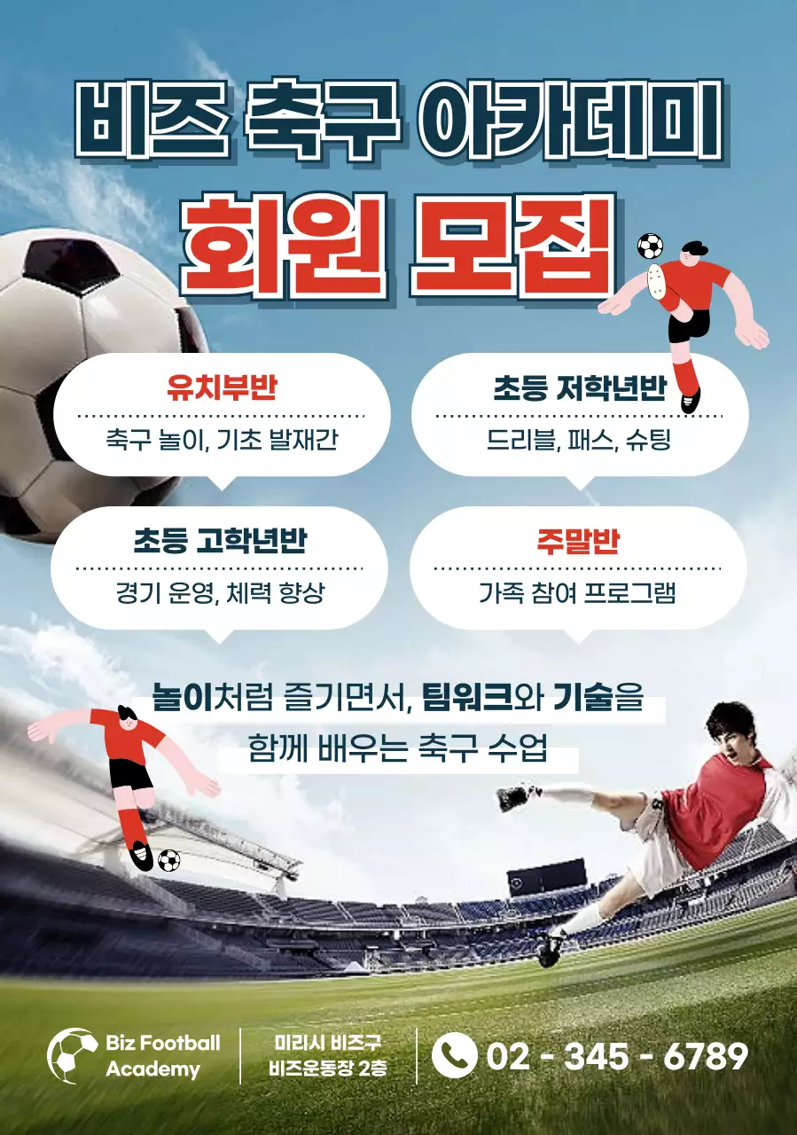 파랑 모던 축구 모집