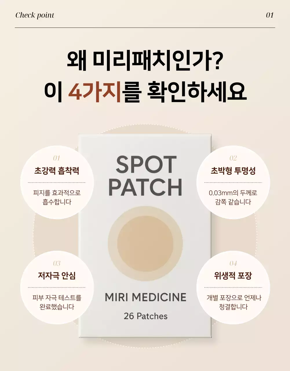 베이지 세련 피부관리 광고