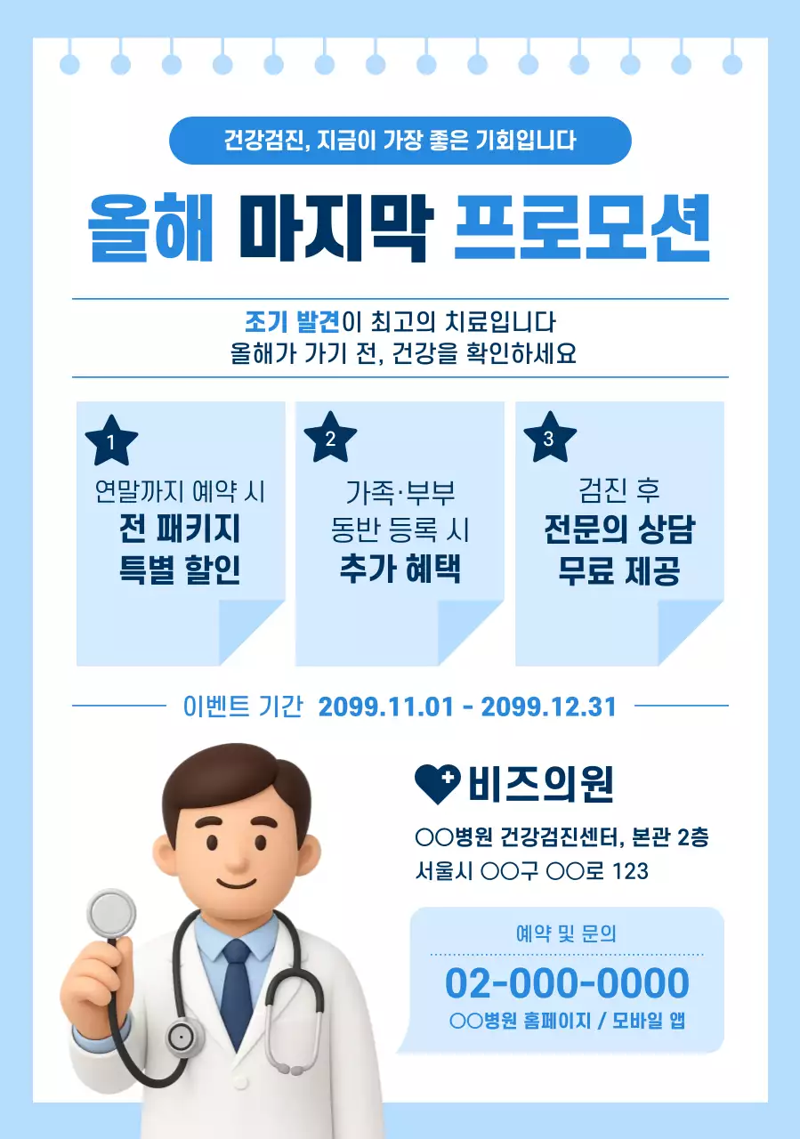 파랑 모던 건강검진 프로모션