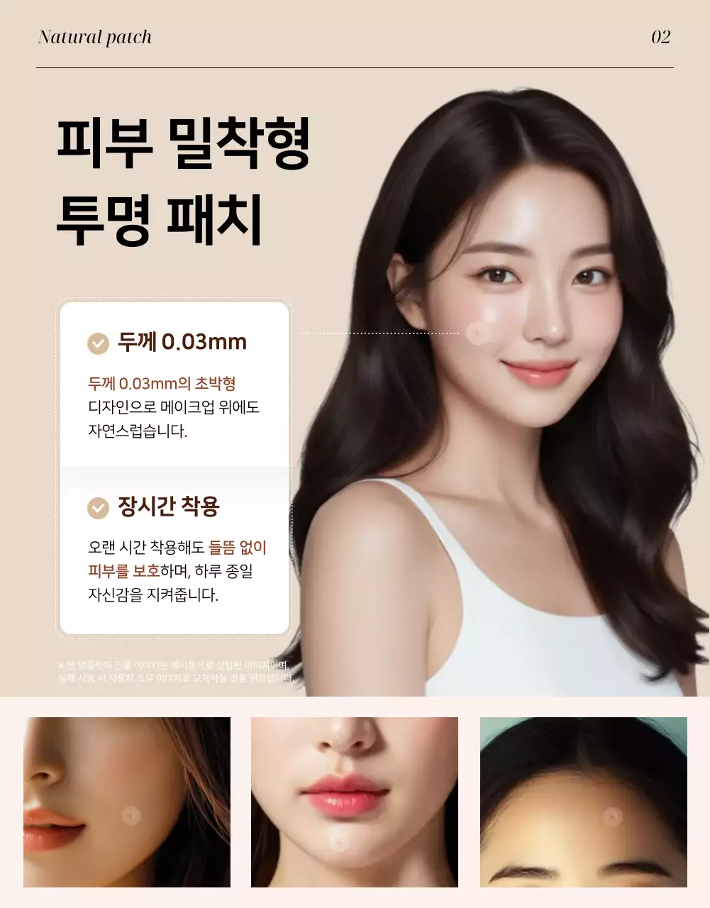 베이지 세련 피부관리 광고