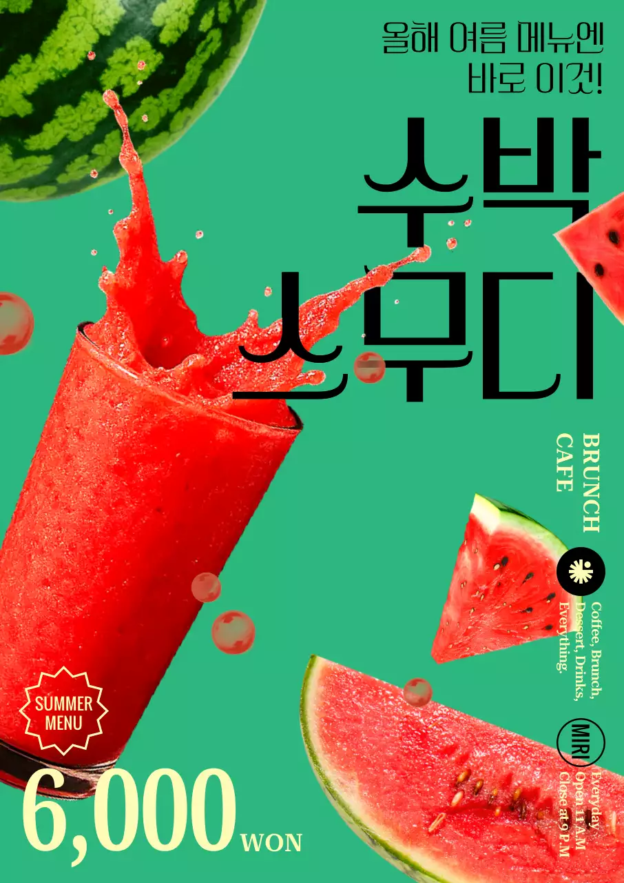 초록 팝 음료 광고