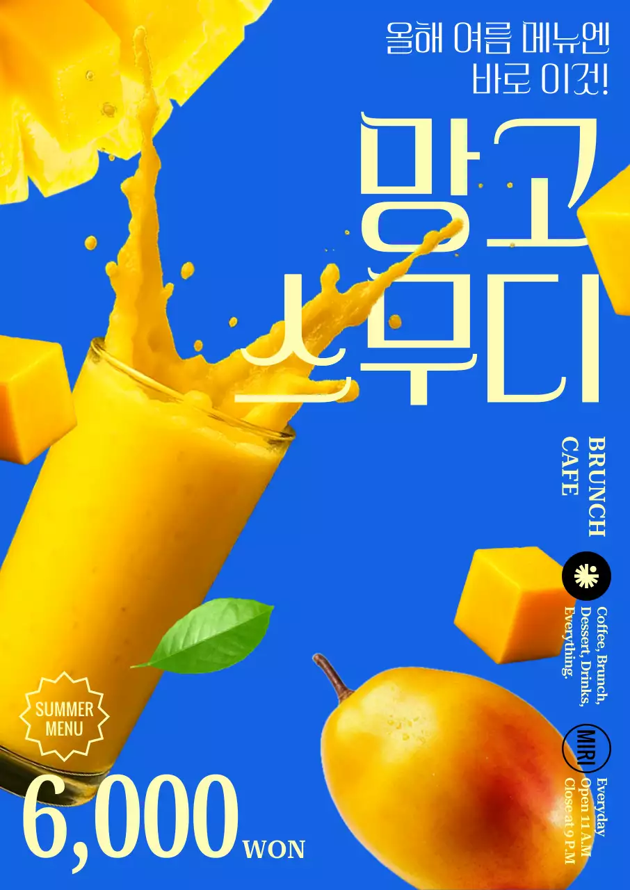 파랑 팝 여름메뉴 광고