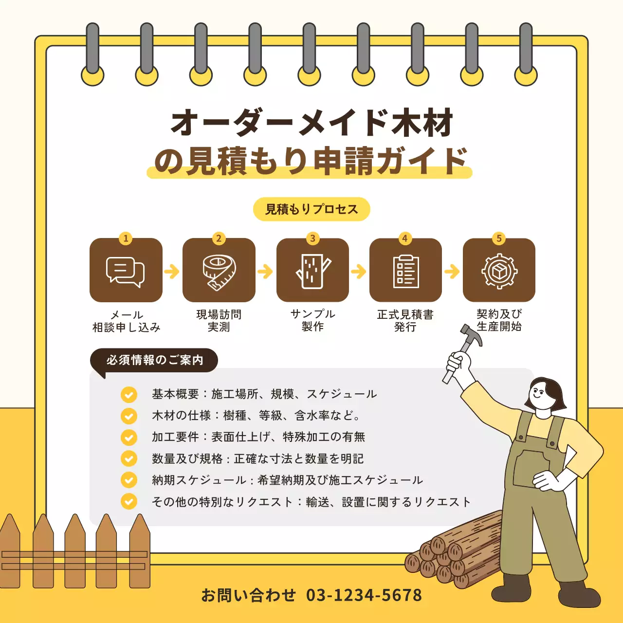 茶色 シンプル 木材 ガイド