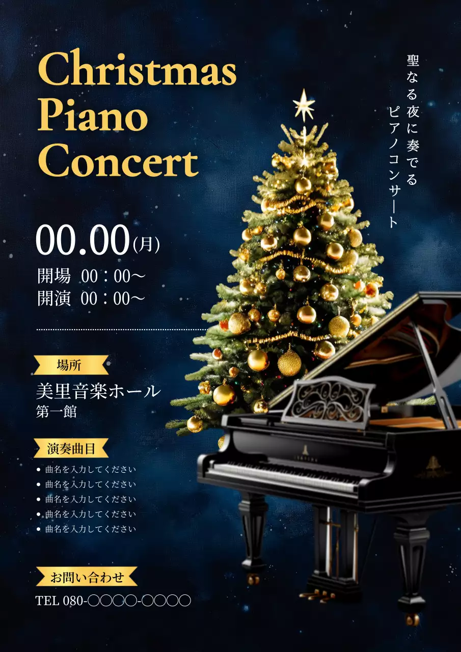 青 上品 コンサート ポスター