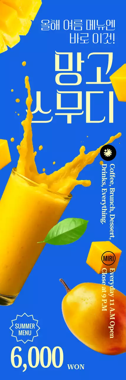 파랑 팝 여름메뉴 홍보