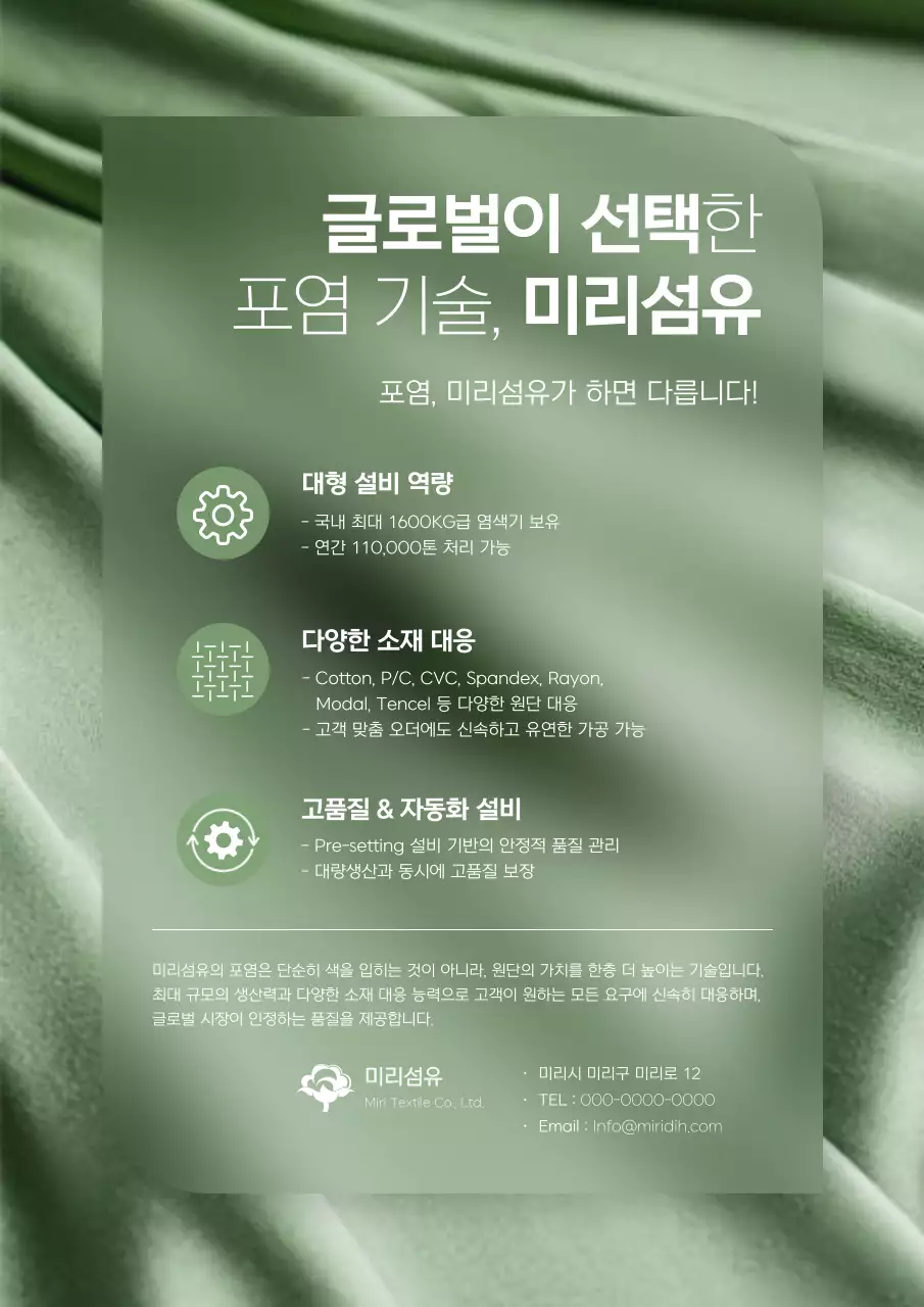 초록 깔끔 섬유 글래스 기술 홍보